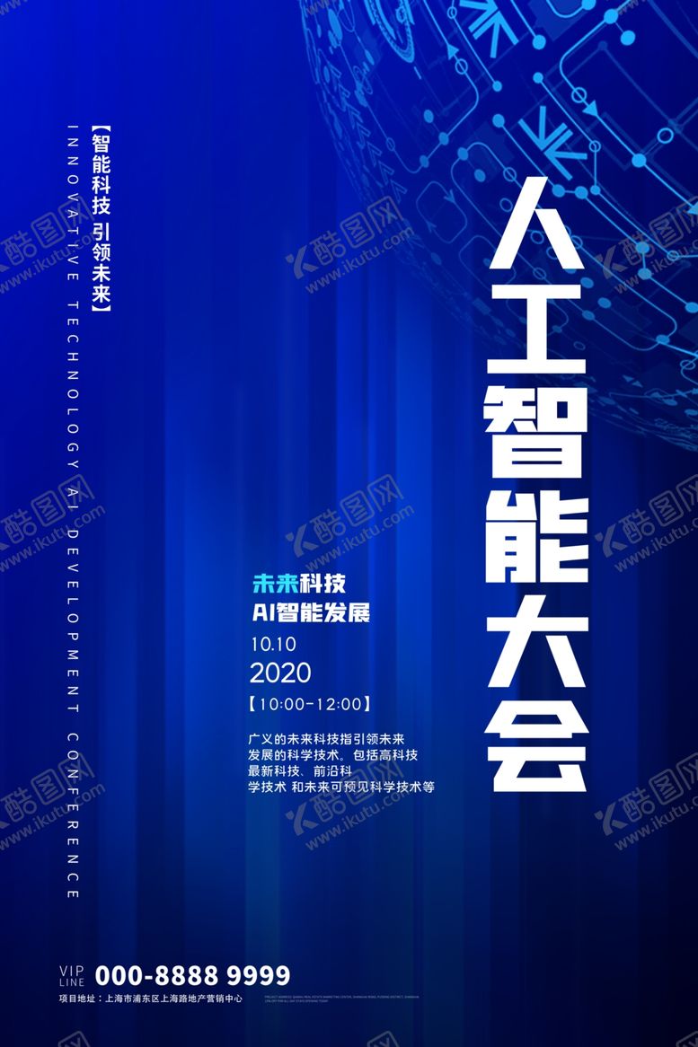 编号：44214505131520091408【酷图网】源文件下载-科技海报
