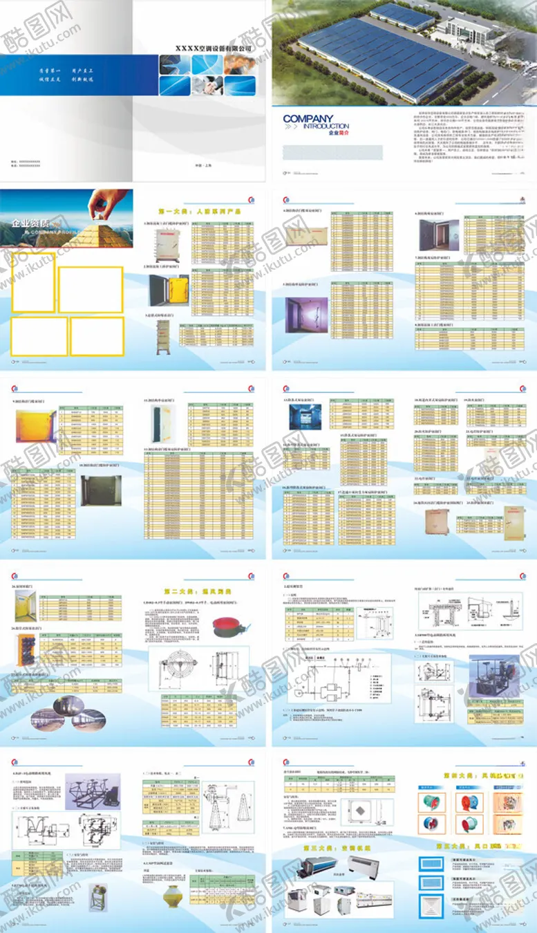 编号：83878012090145354715【酷图网】源文件下载-空调画册