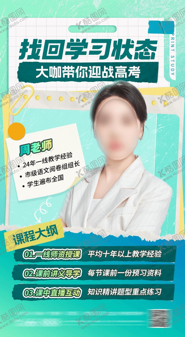 编号：89943206151030028734【酷图网】源文件下载-人物直播讲座海报