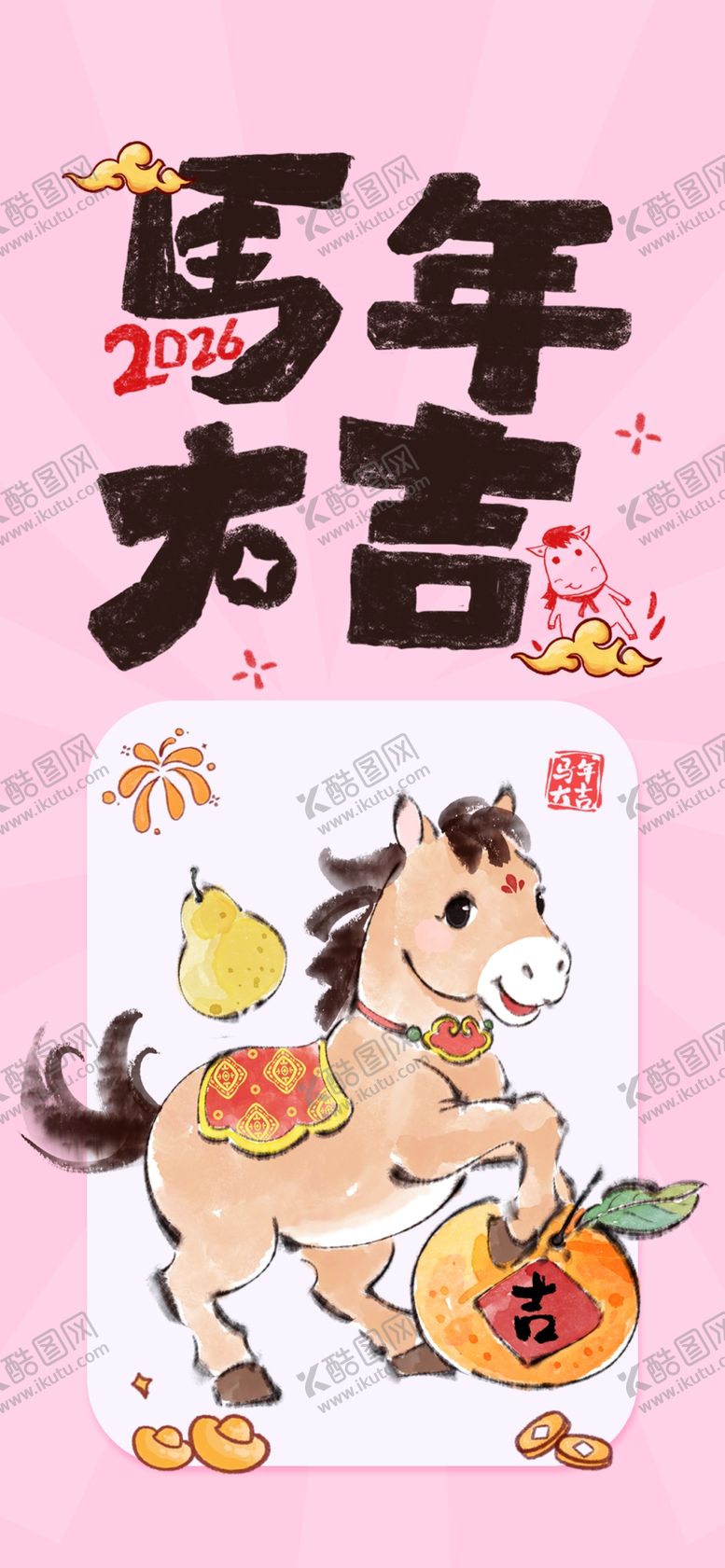 编号：88379104242341371227【酷图网】源文件下载-马年大吉