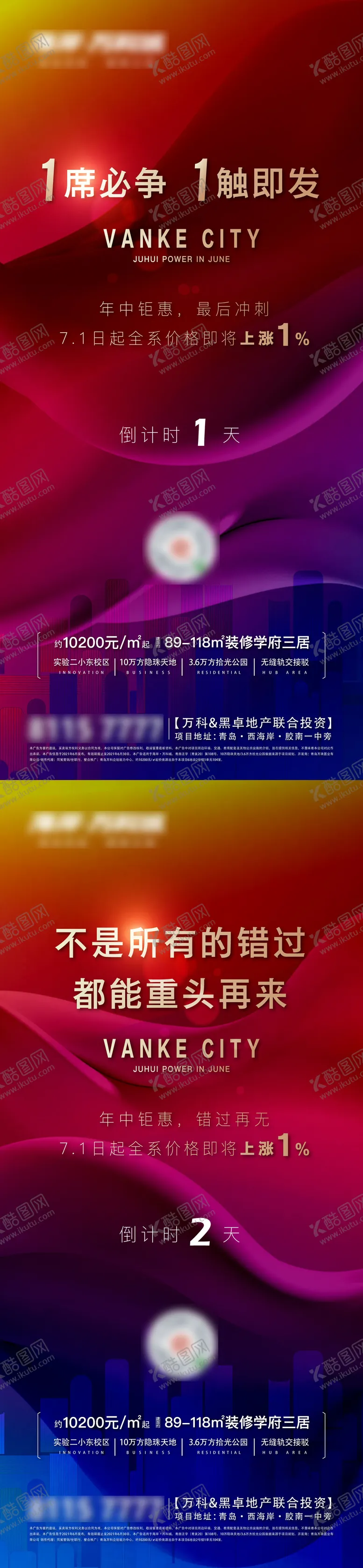 编号：64874012041159362022【酷图网】源文件下载-地产年中钜惠促销微信单图