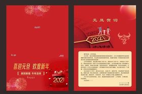 元旦贺卡