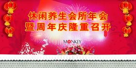 休闲回所年会海报