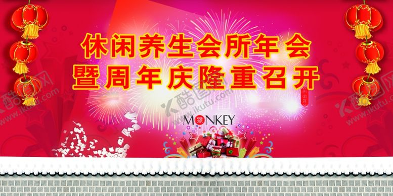 编号：65745406170528269505【酷图网】源文件下载-休闲回所年会海报