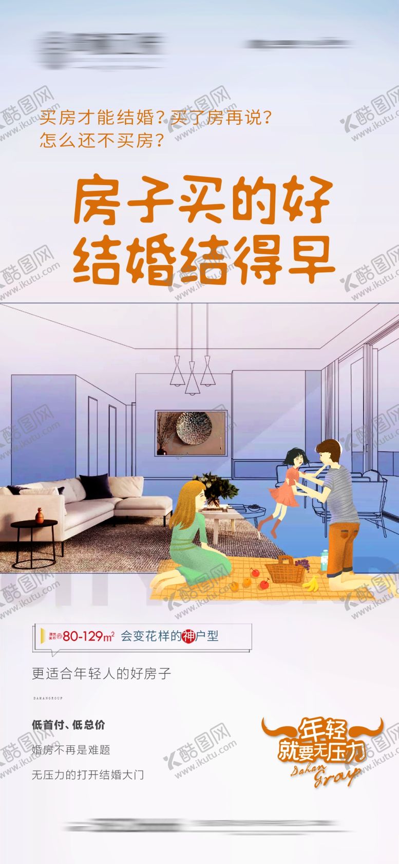 编号：80746704031950143471【酷图网】源文件下载-价值点海报