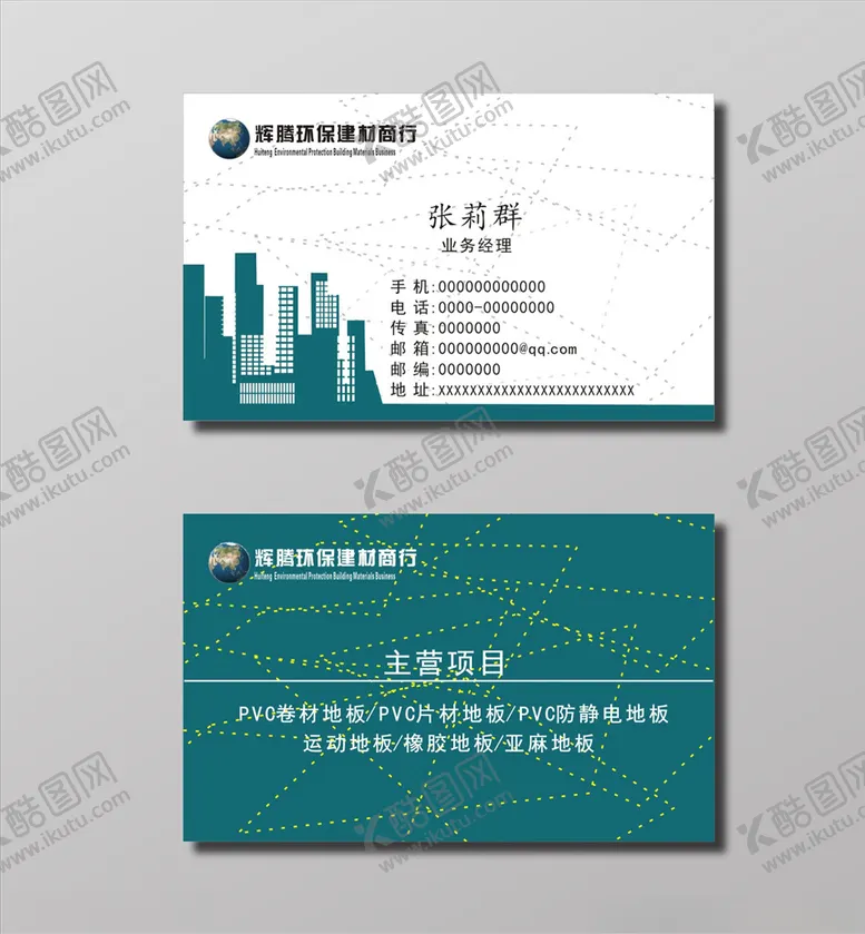编号：17510806251614122813【酷图网】源文件下载-企业名片
