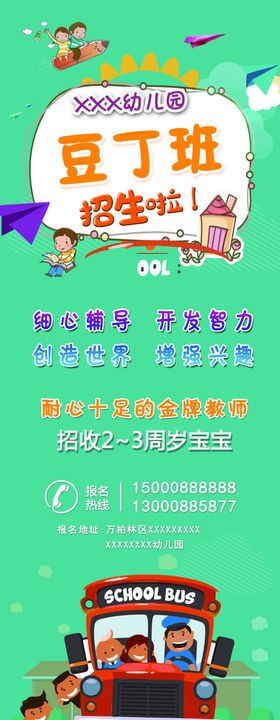 幼儿展架