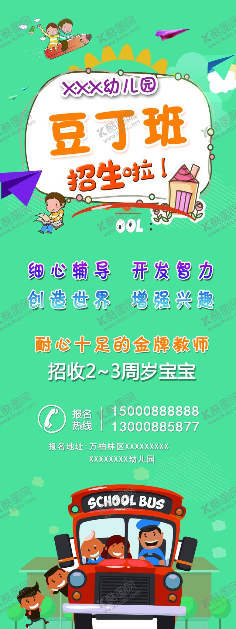 编号：36579905110738467098【酷图网】源文件下载-幼儿展架