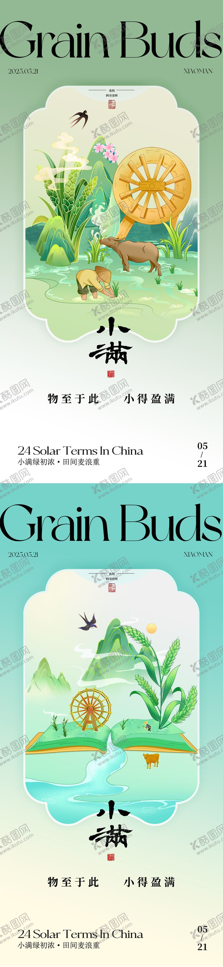 编号：92738905042315494726【酷图网】源文件下载-小满节气海报
