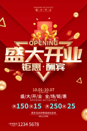 开业商场促销宣传单隆重购物