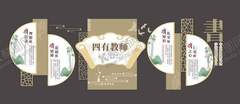 编号：69735009162127368921【酷图网】源文件下载-四有教师