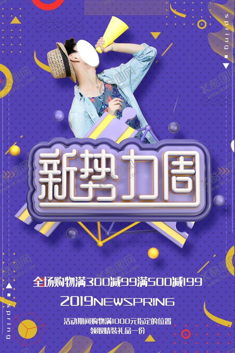 编号：39333010170753226273【酷图网】源文件下载-新势力周
