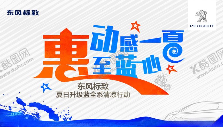 编号：92151409300441237917【酷图网】源文件下载-车展KV