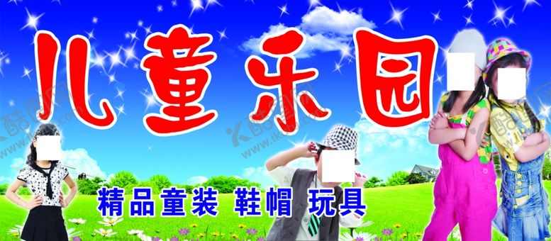 编号：64298910170033153385【酷图网】源文件下载-儿童乐园