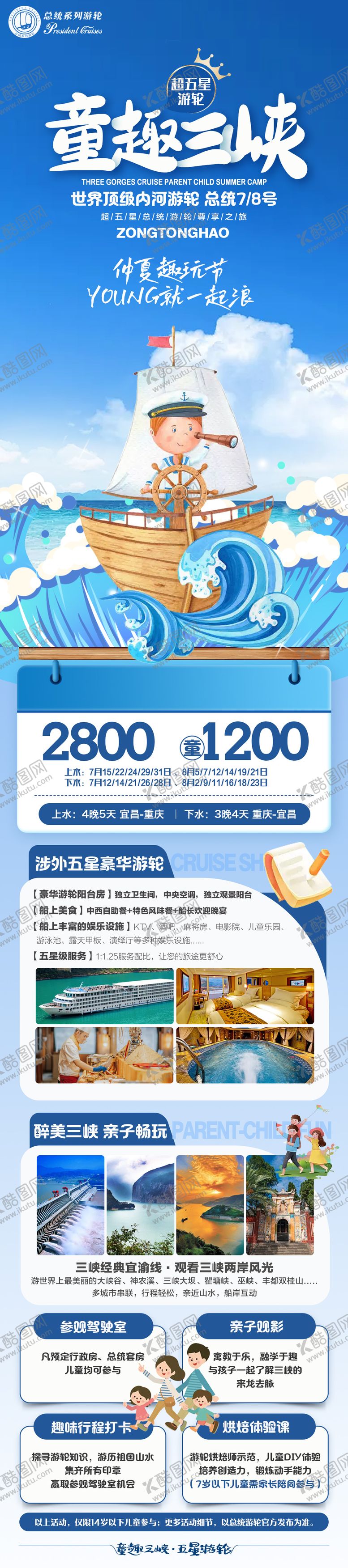 编号：38718511252027394771【酷图网】源文件下载-三峡游轮暑期亲子
