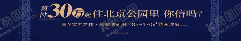 编号：82883907011355107449【酷图网】源文件下载-房地产海报