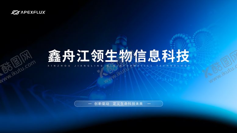 编号：24219104062224072134【酷图网】源文件下载-生物信息科技海报展板