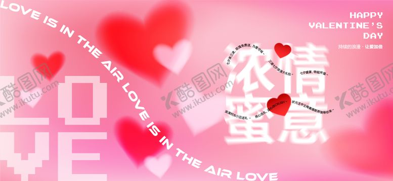 编号：70451703301236498007【酷图网】源文件下载-520七夕情人节