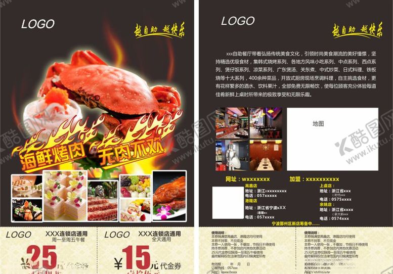 编号：84388105150043334721【酷图网】源文件下载-烧烤宣传单