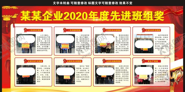 编号：12689504061009529606【酷图网】源文件下载-企业先进班组宣传栏