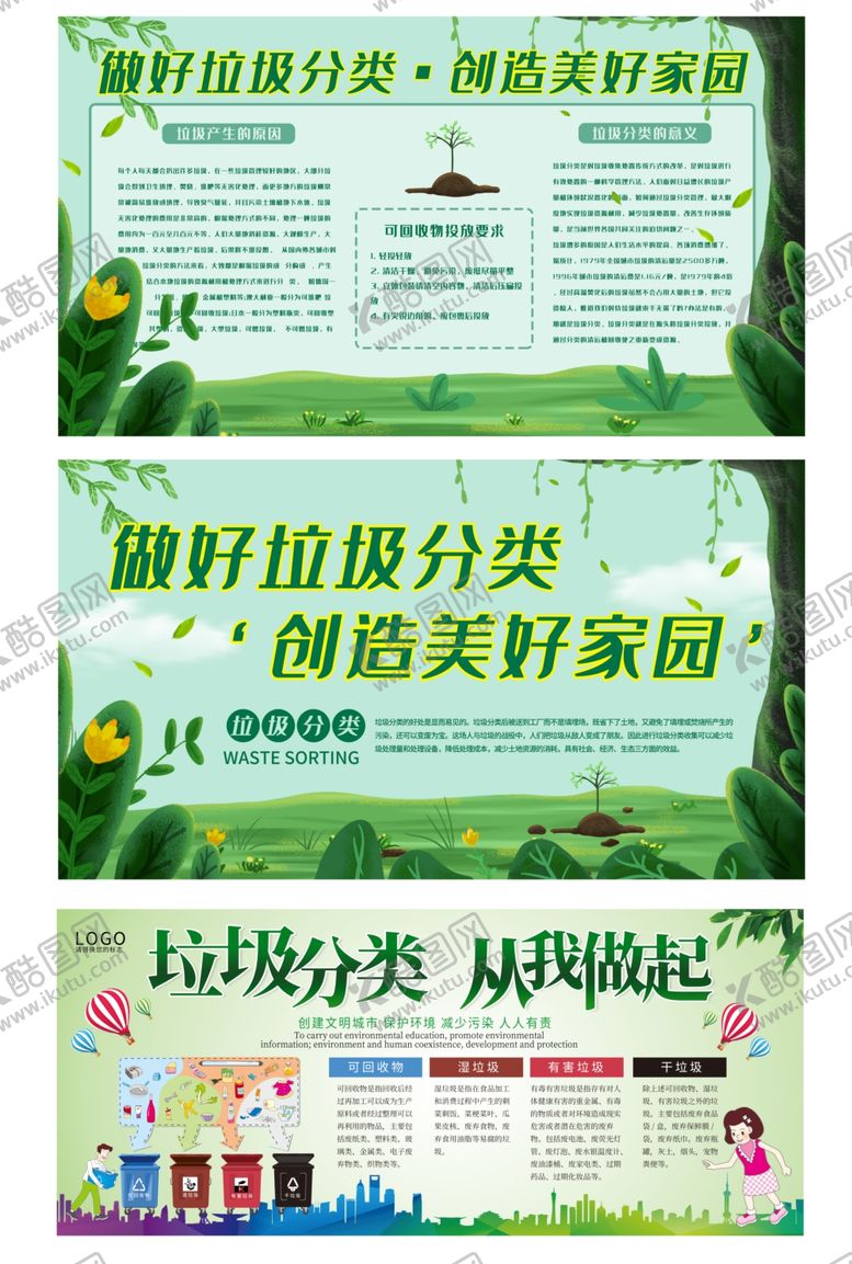 编号：58072705070326473380【酷图网】源文件下载-垃圾分类