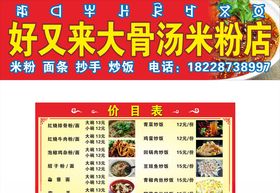 大骨汤米粉店招牌