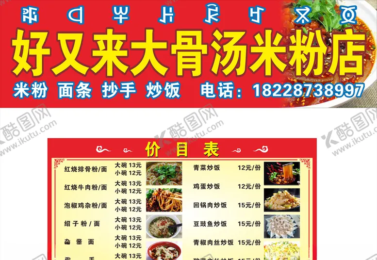 编号：65288105011839263027【酷图网】源文件下载-大骨汤米粉店招牌