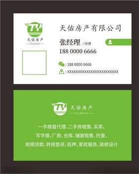 房产公司名片