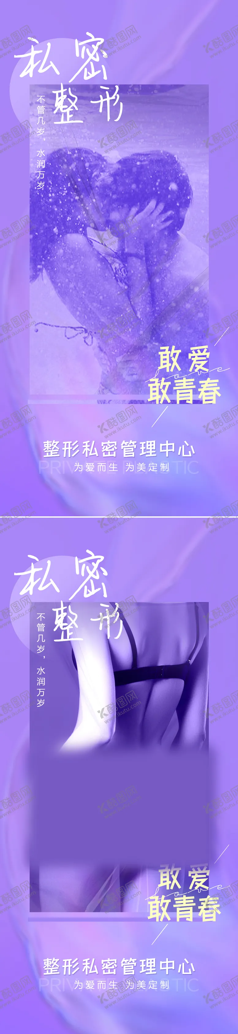 编号：54331303271059029326【酷图网】源文件下载-私密整形展架