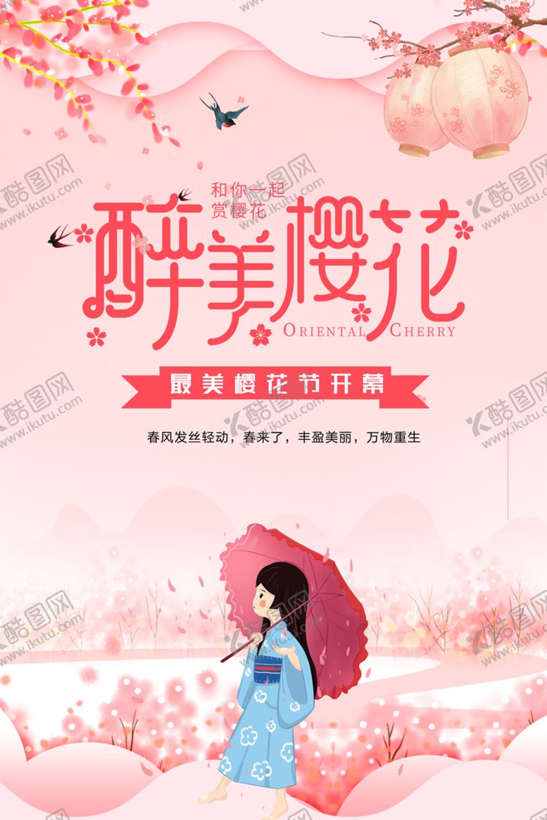 编号：92303510151539543047【酷图网】源文件下载-樱花节  春暖花开 春季海报 