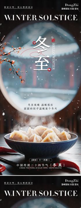 24节气冬至大雪小雪立冬海报