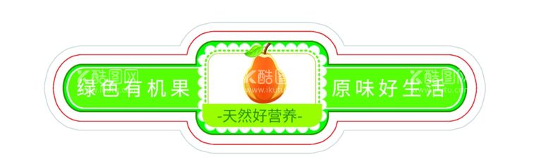 编号：87562602241400152482【酷图网】源文件下载-梨贴纸