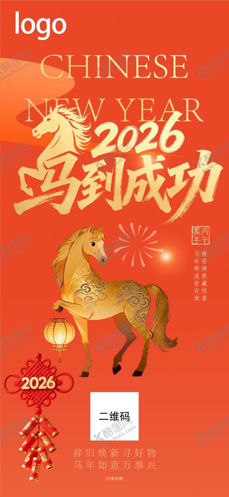 编号：87968404242015595014【酷图网】源文件下载-马到成功