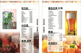 饮料菜单