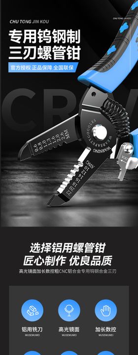 简约大气五金机械工具钳子打孔详情页