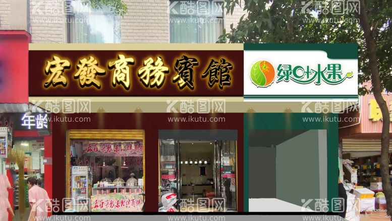 编号：84400712151604418349【酷图网】源文件下载-酒店水果店招牌