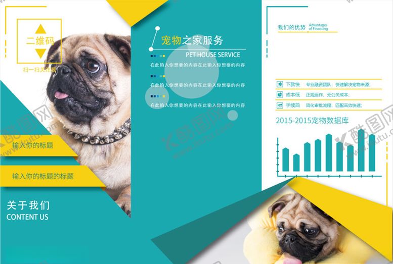 编号：36146711011726159810【酷图网】源文件下载-宠物折页