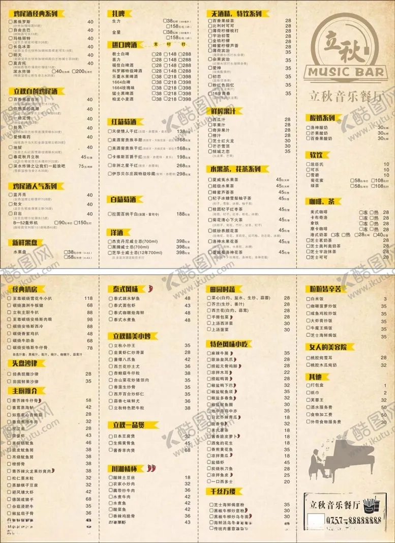 编号：23225202151835556746【酷图网】源文件下载-餐饮菜单