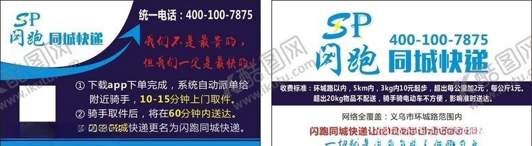 编号：13564410300023098248【酷图网】源文件下载-快递名片快递