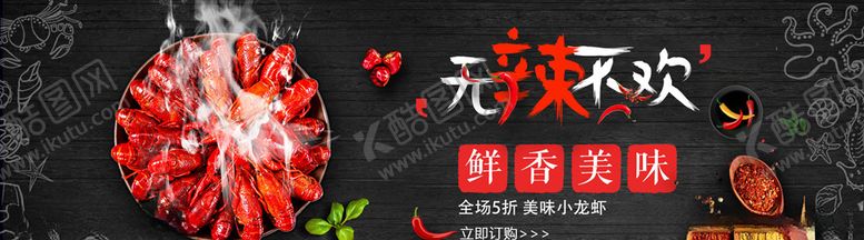 编号：39579405120807058814【酷图网】源文件下载-麻辣小龙虾图片