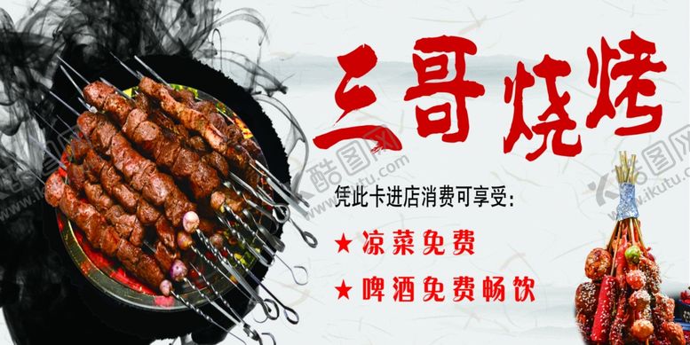 编号：45989410230406023311【酷图网】源文件下载-烧烤优惠券