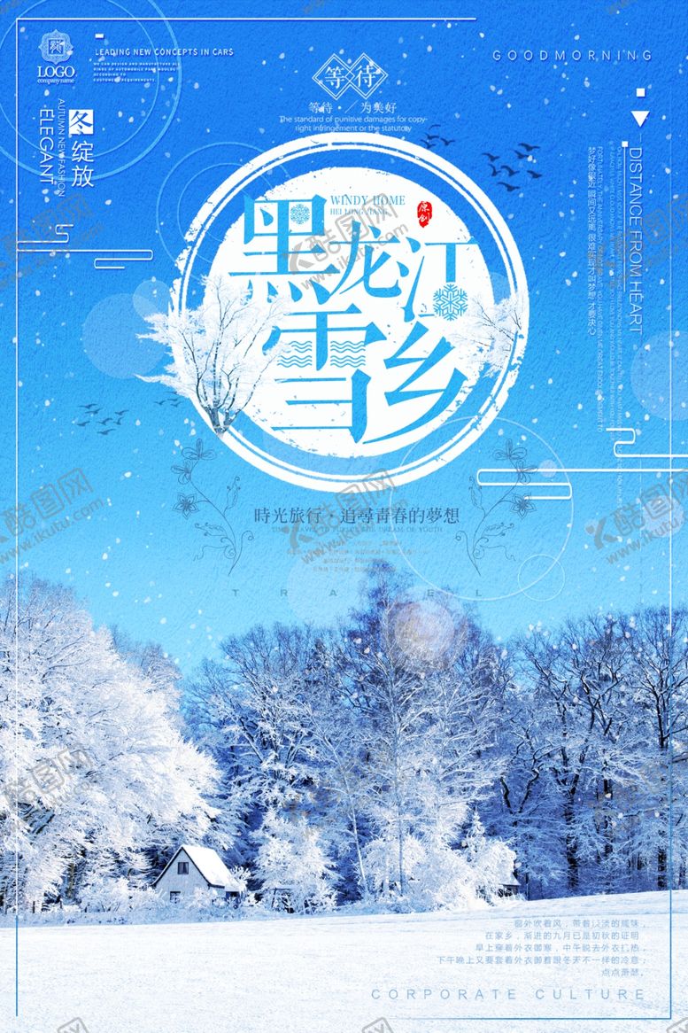 编号：83964005022356117855【酷图网】源文件下载-冬季旅行