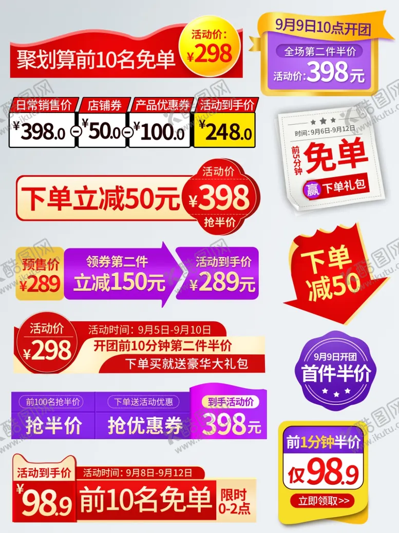编号：70325411262137358110【酷图网】源文件下载-促销标签价格标签