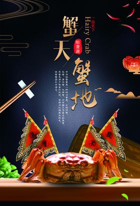 大闸蟹
