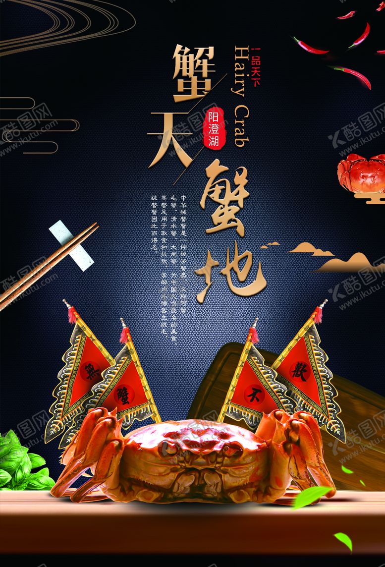 编号：54812004271947026535【酷图网】源文件下载-大闸蟹
