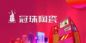 陶瓷瓷砖建材