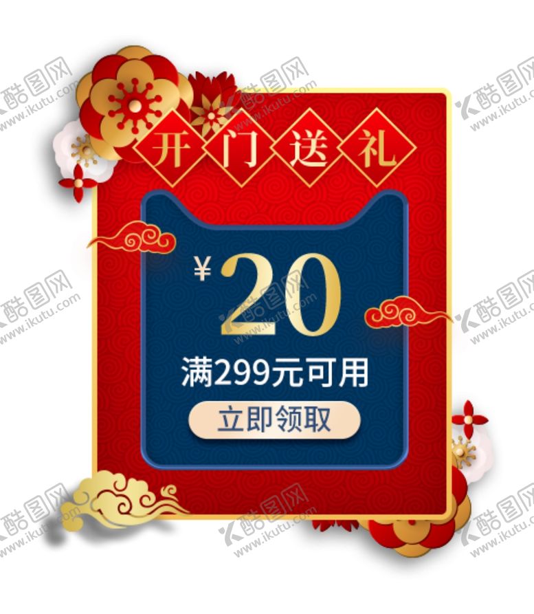 编号：29202309280957379039【酷图网】源文件下载-开门红