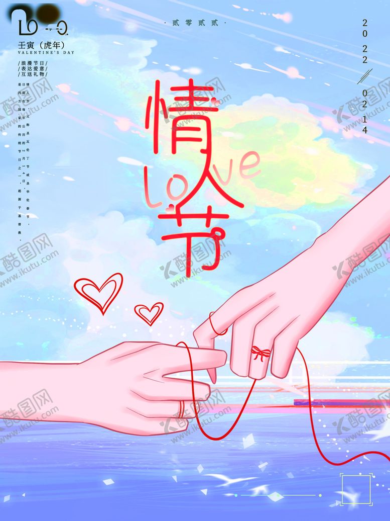 编号：89741509242235383821【酷图网】源文件下载-情人节爱情海报