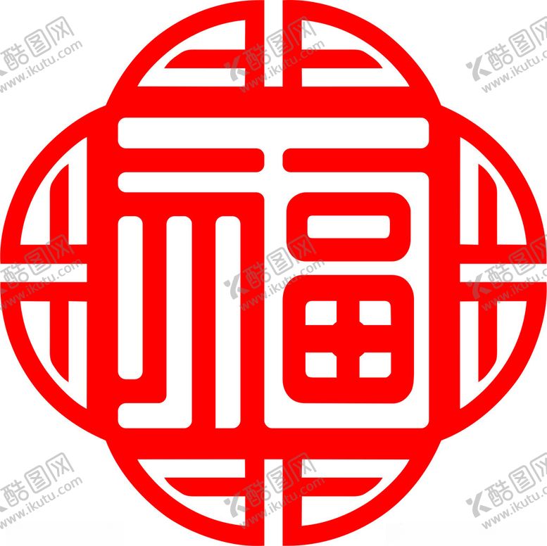 编号：56319702202348348898【酷图网】源文件下载-福字logo