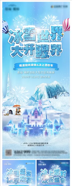 地产冰雪节系列稿海报